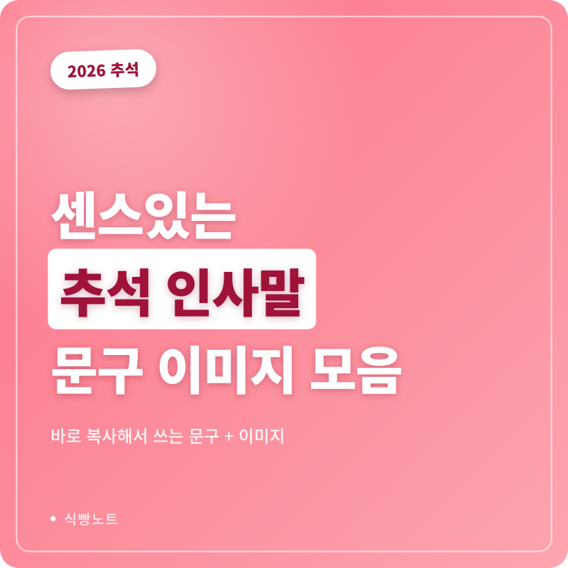 추석 인사말 문구 이미지 모음 | 카톡, 문자로 보내는 센스있는 카드 10선!