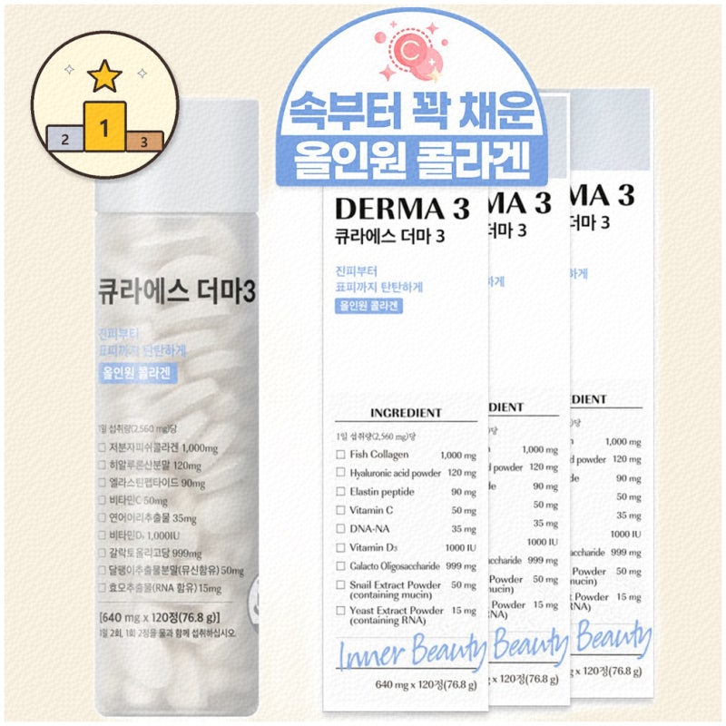 효과적인 더마콜라겐 제품 추천