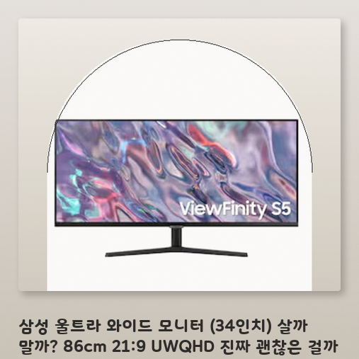 삼성 울트라 와이드 모니터, 업무 효율을 얼마나 높여줄까