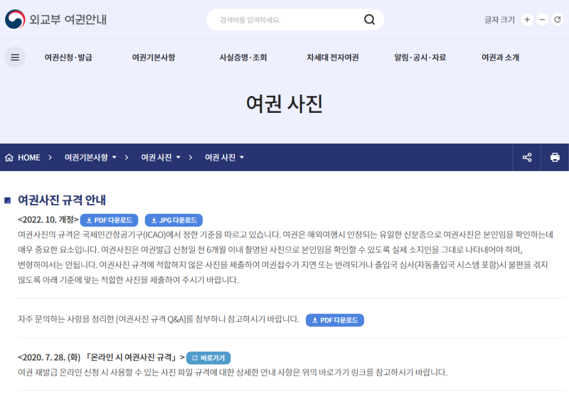 온라인 여권사진 반려 줄이는 법, 6개월·배경·보정 3가지