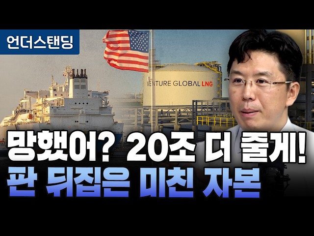 미국 LNG 수출이 세계 1위로 올라선 이유 (COR에너지인사이트 권효재 대표)