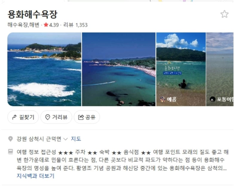 [나혼자산다 김대호] 삼척 용화해수욕장 캠핑 가기 전 알아둘 주차·준비물 정리