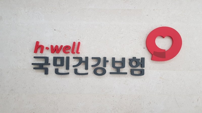 의료비 환급금 조회 신청 방법, 본인부담상한제 대상인지 지금 확인하세요