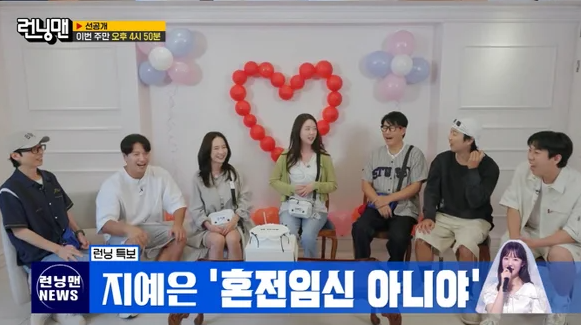 지예은 바타 결혼 발표 혼전임신 루머 해명 런닝맨 선공개 2세 계획 나이 차이 러브스토리 전....