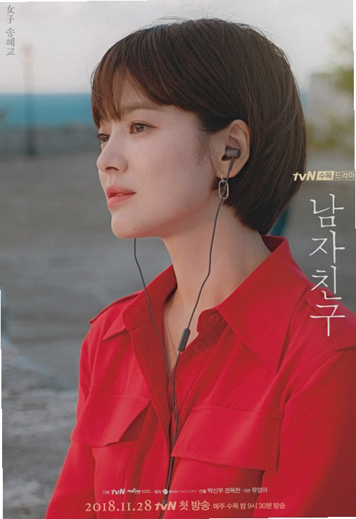 송혜교 드라마 800억 대작으로 돌아오는 멜로 여신의 차기작