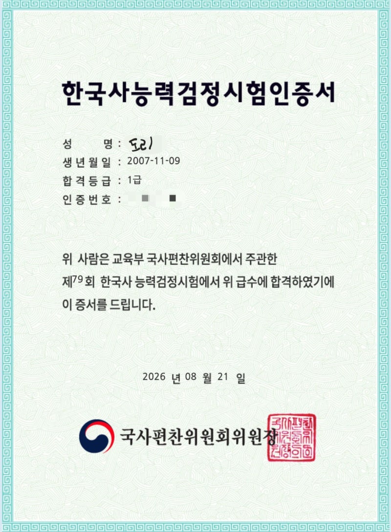 애매한 유베가 한능검 7일 공부하고 97점 맞은 방법 (feat. 최태성, 공부돼지)