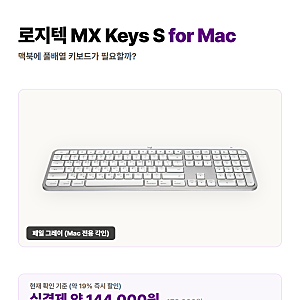 로지텍 MX Keys S for Mac 구매 가이드｜맥북에 풀배열 키보드가 필요할까?