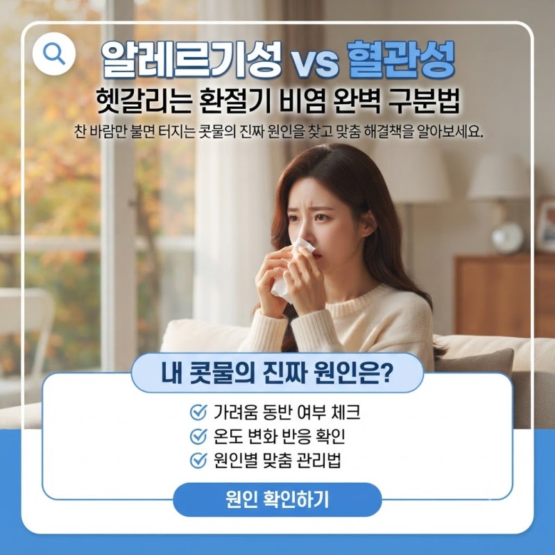 장흥 김성훈이비인후과 오픈런 후기, 알레르기성 비염 vs 혈관성 비염 차이 알고 가세요