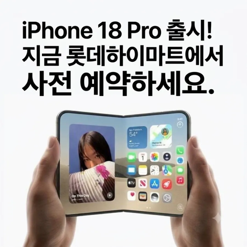 아이폰 18 프로 사전예약 롯데하이마트 혜택 총정리 실물 비교와 제휴카드 할인 팁