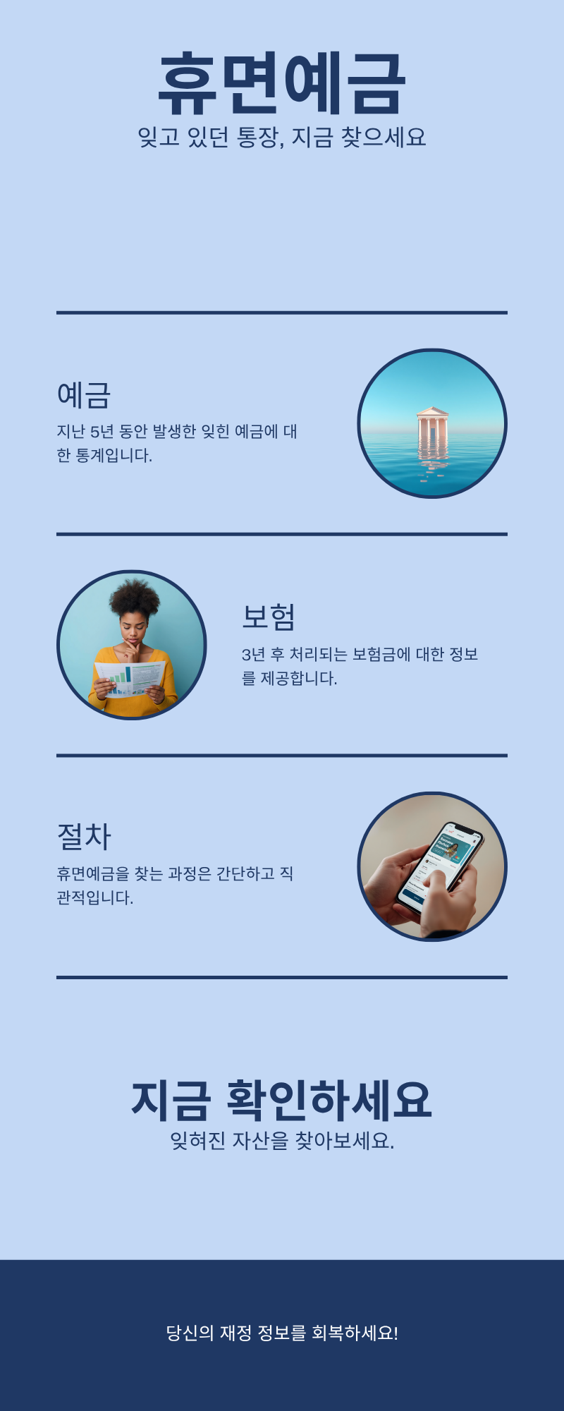 작년에만 3,732억 원 찾아줬다는데… 혹시 내 휴면예금도 있을까