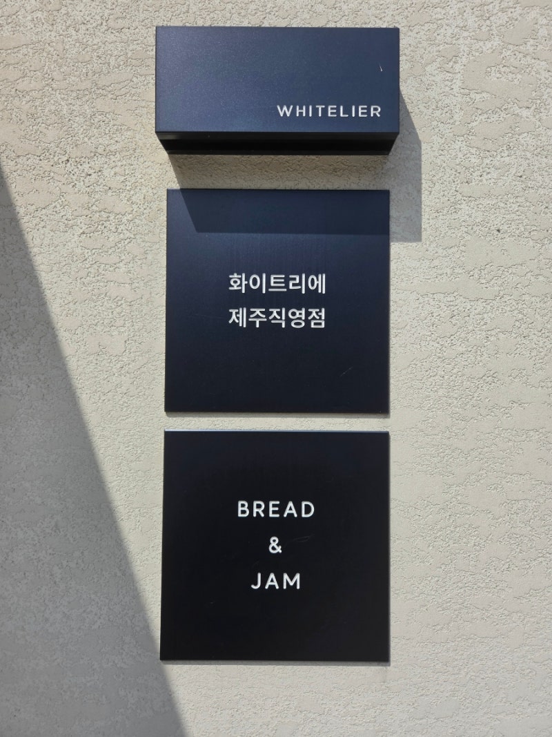 화이트리에 초코식빵 나오는 시간 & 웨이팅 성공 단면 후기