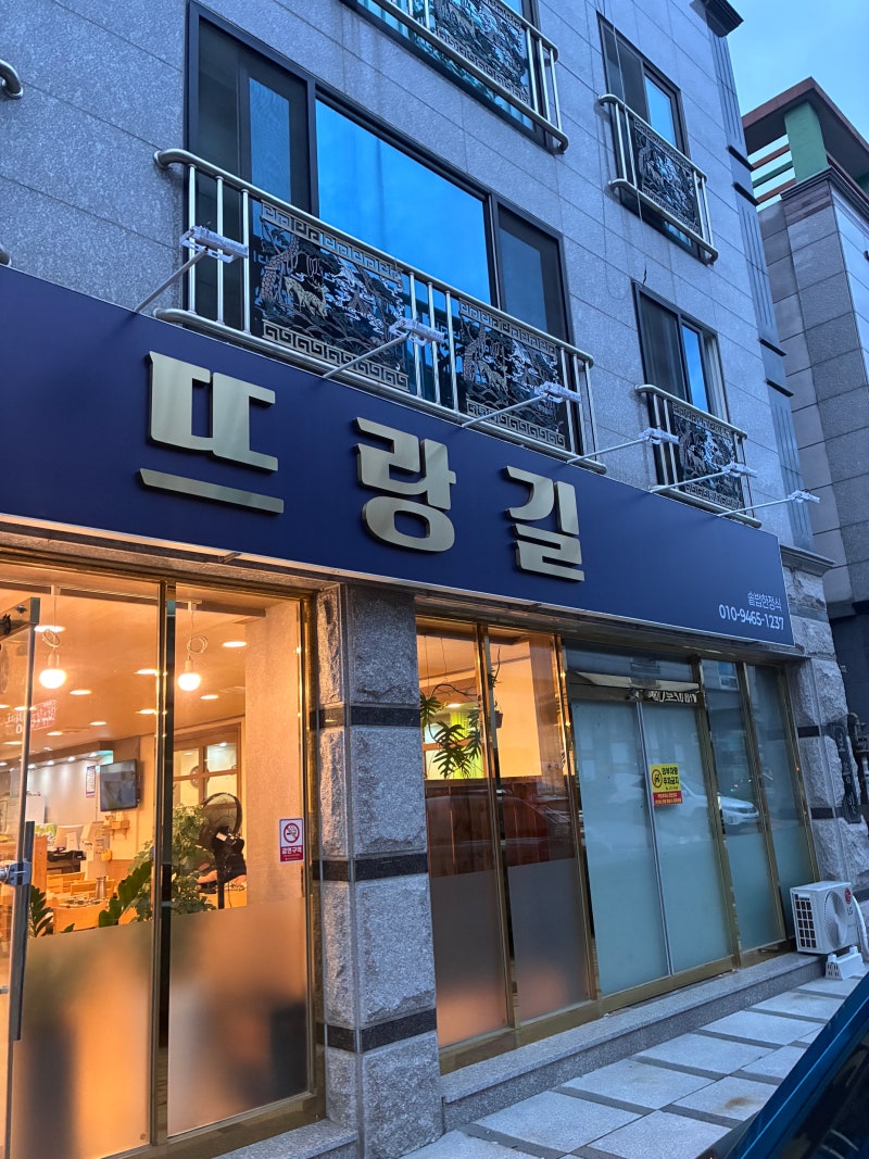 [대구] 현풍 한정식 맛집 추천 "뜨랑길" 집밥이 생각날때