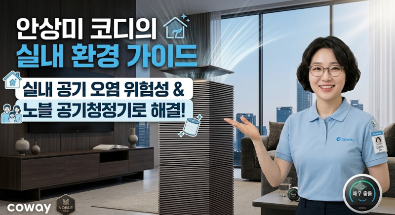 집 안이 바깥보다 위험하다? 언론 보도로 본 실내 공기 오염과 공기청정기 필요성