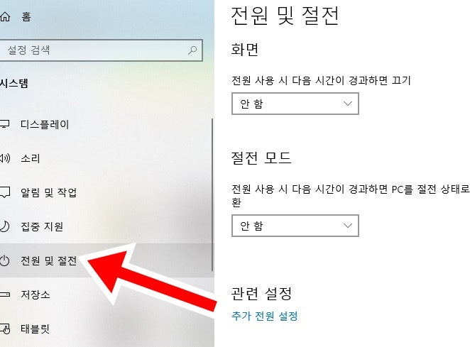 윈도우 화면 너무 빨리 꺼짐 시간 설정 원하는 만큼 바꾸기