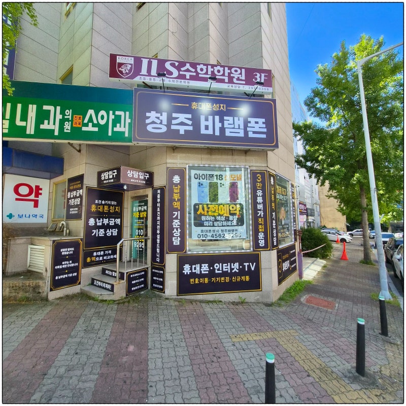 청주아이폰성지 찾는다면 금천동 바램폰에서 조건 비교해본 솔직 후기