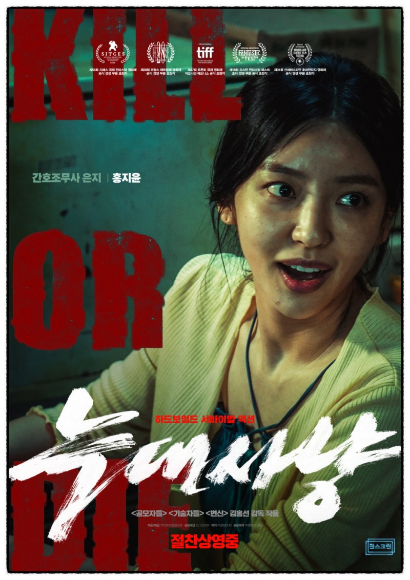 영화 늑대사냥 정보 줄거리 결말 출연진 평점 서인국 장동윤 성동일 박호산 김홍선감독 프론....