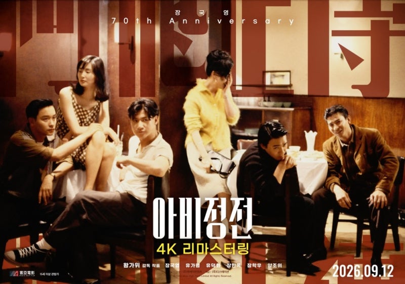 아비정전 재개봉 장국영을 다시 본다는 것 이건 보러 가야겠다