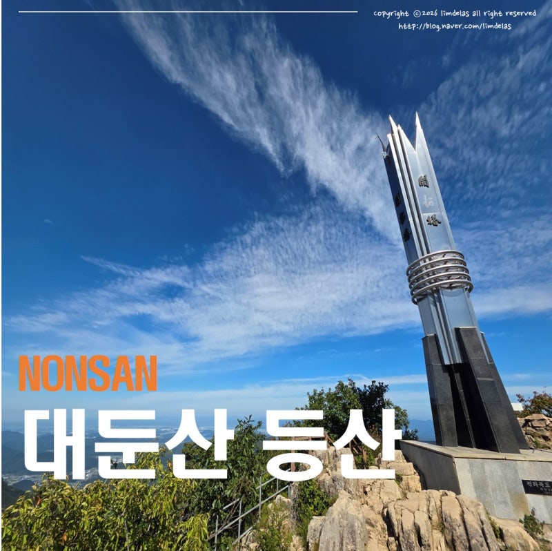 등산하기 딱 좋은 날씨, 대둔산 등산 #대둔산최단코스
