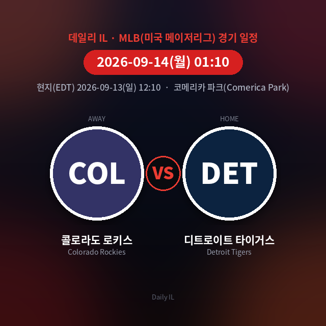 [데일리 IL] 2026년 9월 13일(일) MLB(미국 메이저리그) 경기별 부상자 명단 총정리