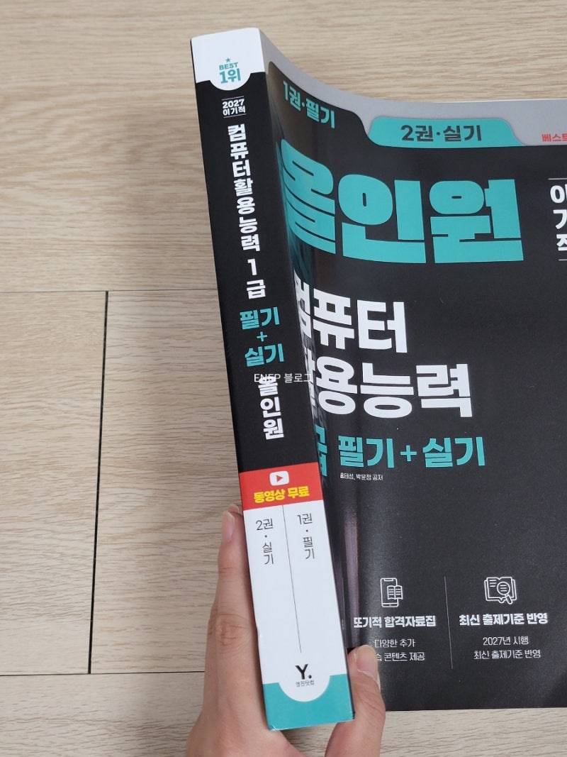 컴활1급독학 교재 추천 :: 컴활1급무료강의 및 컴활1급기출 가득한 이기적 컴활 교재