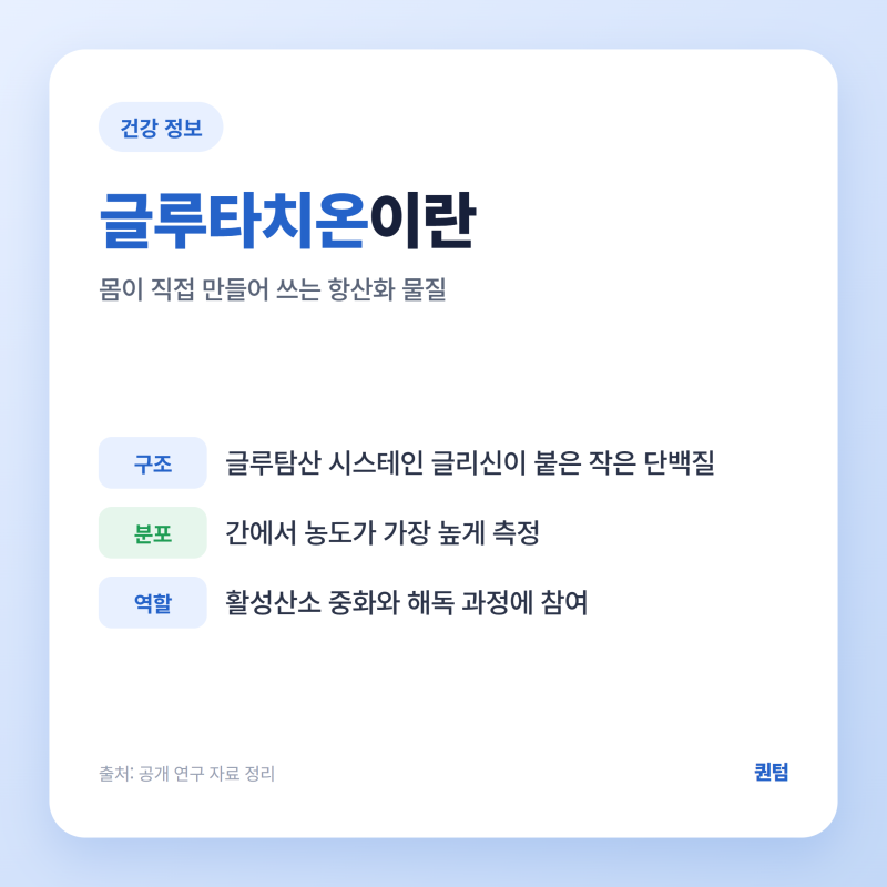 글루타치온 효능 부작용 먹는 백옥주사