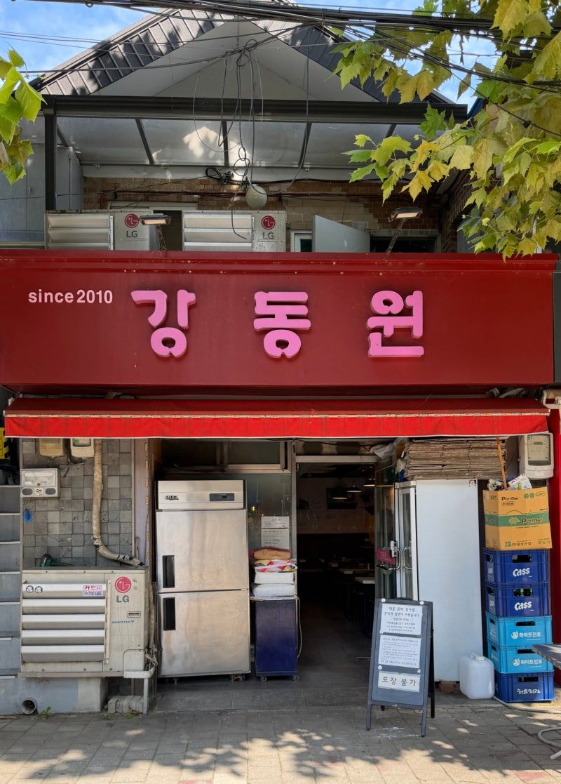 망원동 중국집 강동원 - 웨이팅해서 먹어본 후기
