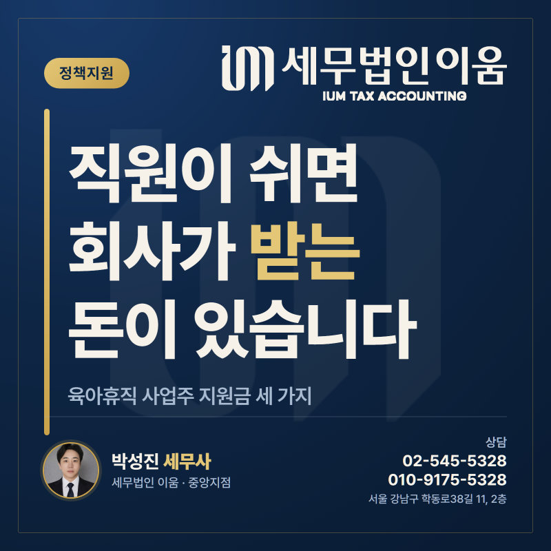 육아휴직 사업주 지원금, 몰라서 못 받는 돈이 세 가지입니다