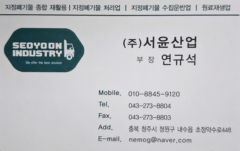 폐윤활유 폐절삭유 처리 방법, 폐유 45일 보관기준과 올바로까지