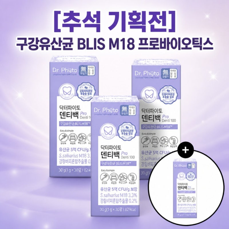 [추석 기획전] 닥터파이토 덴티백 Pro 구강유산균 BLIS M18 프로바이오틱스, 입속 30정 4개 알아....