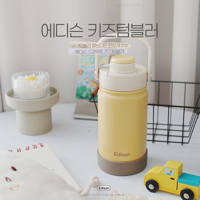 유아텀블러 찾는다면 아이가 편하게 쓰는 에디슨 키즈텀블러