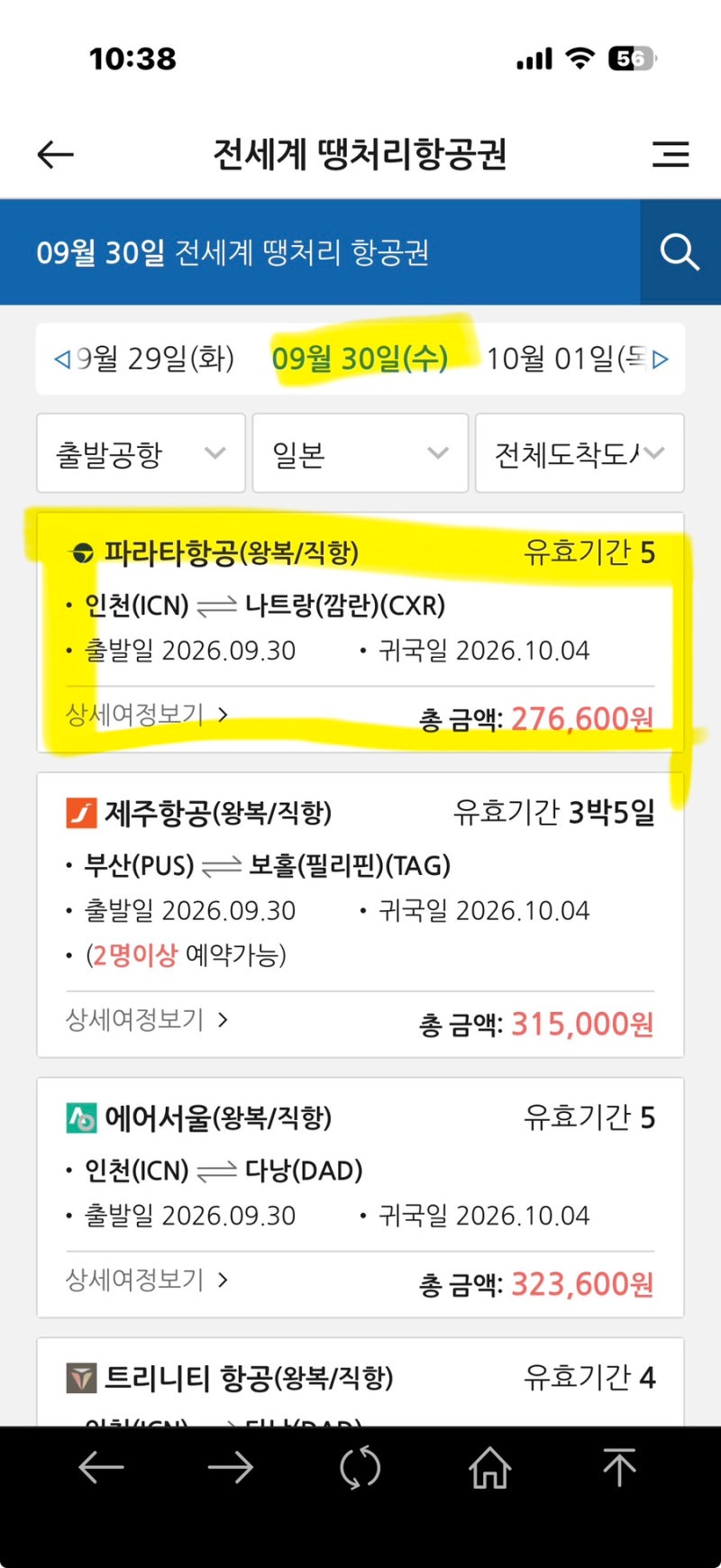 광고아님 | 땡처리닷컴으로 최저가 항공권 구입하는 꿀팁(일본,동남아 추천)