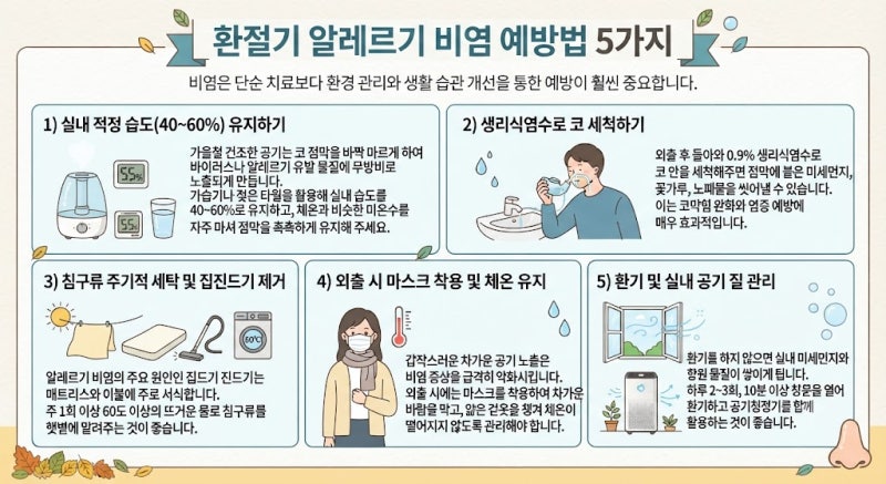 환절기 알레르기 비염 예방법 및 면역력 높이는 가을 제철 음식 효능 총정리