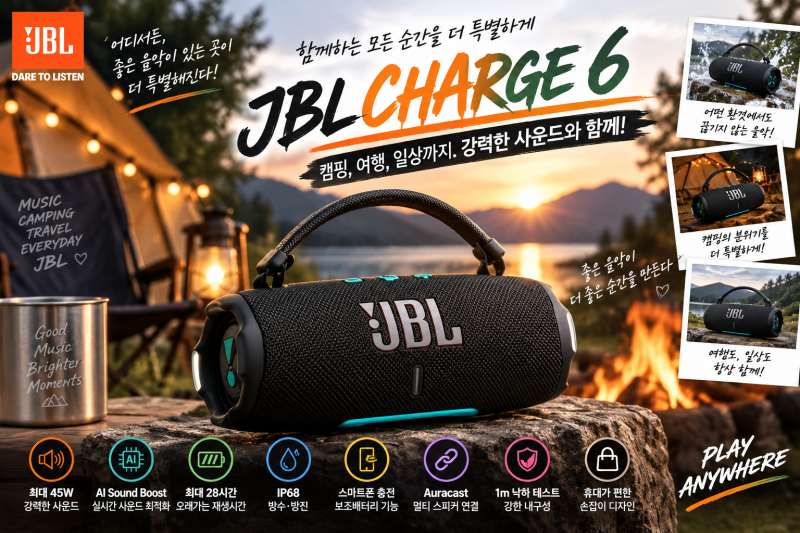 캠핑 갈 때 음악이 빠질 수 없다면? JBL CHARGE6 휴대용 블루투스 스피커 블랙네온