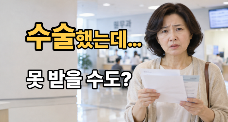 수술비보험, 수술하면 무조건 받을까? 질병수술비,1~5종 차이 총정리
