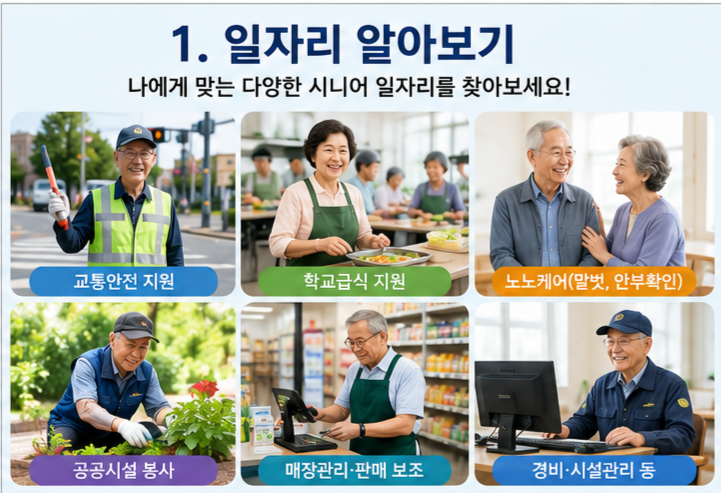 서울 은평구 시니어 일자리 한 번에 알아보기