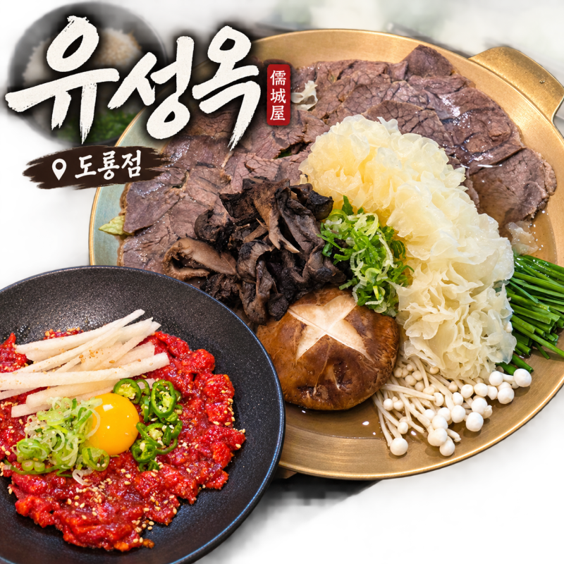 대전 도룡동 맛집 유성옥 도룡점 한우능이전골 먹고 몸보신 하고 왔어요