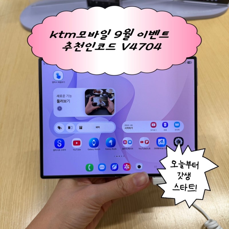 ktm모바일 9월 업뎃 이벤트 V4704 추천인코드 최대 45만원❤️