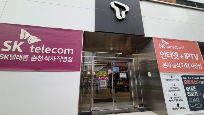 명절 전 가족선물 고민이라면? 춘천 휴대폰 SK텔레콤 온유대리점석사직영점 부모님 휴대폰 ....