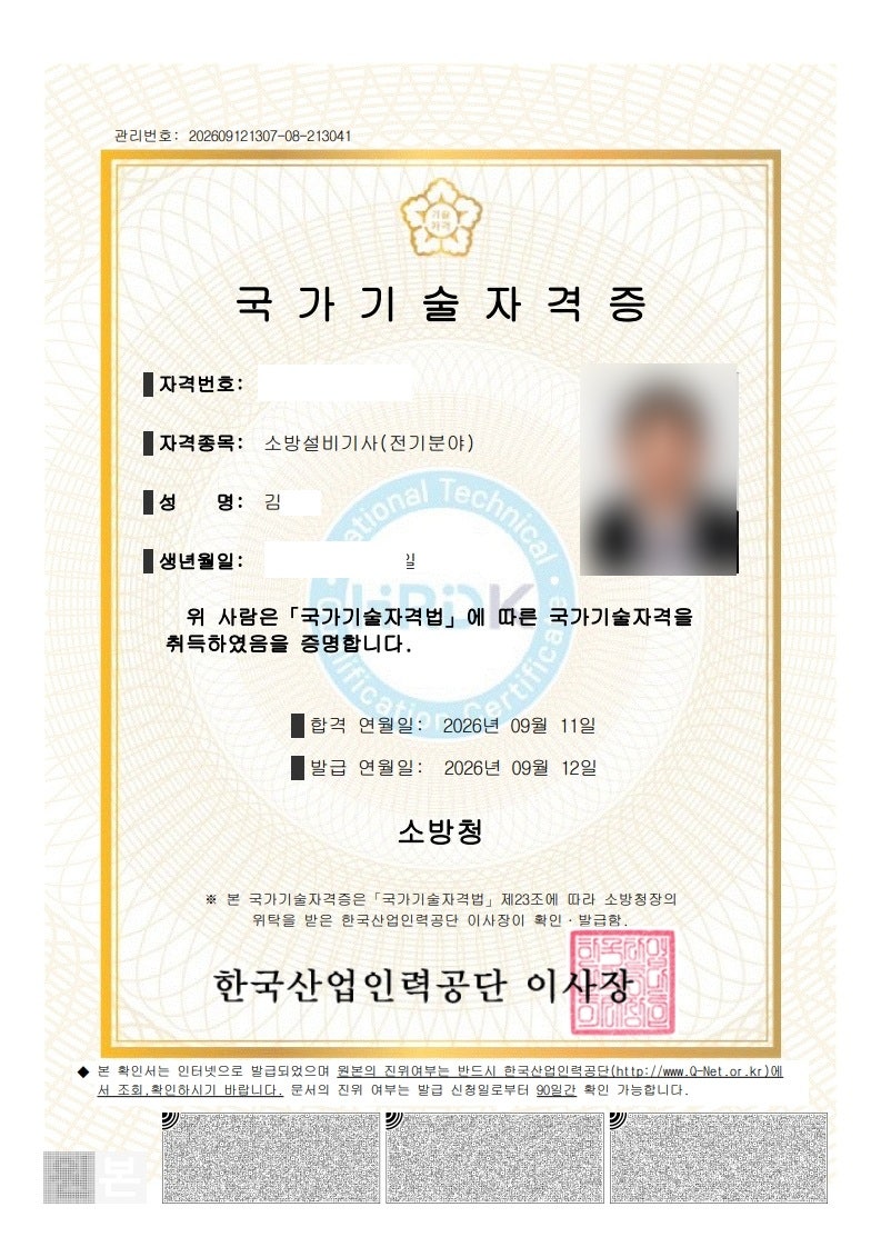 소방설비기사 합격 후기｜소방설비기사 전기분야 필기·실기 공부방법과 합격 노하우 총정....