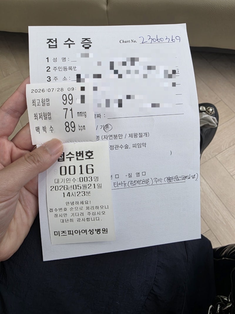 [7차#17] 7월 28일 화요일 타이유주사 산부인과 첫 방문