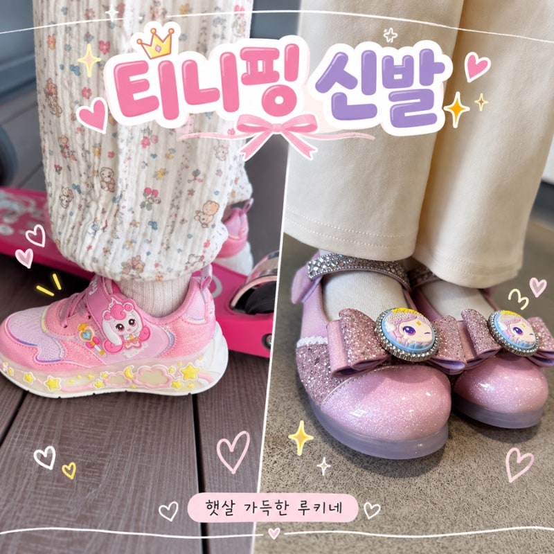 티니핑신발 | 다이아나핑구두 200사이즈 하추핑운동화180 후기