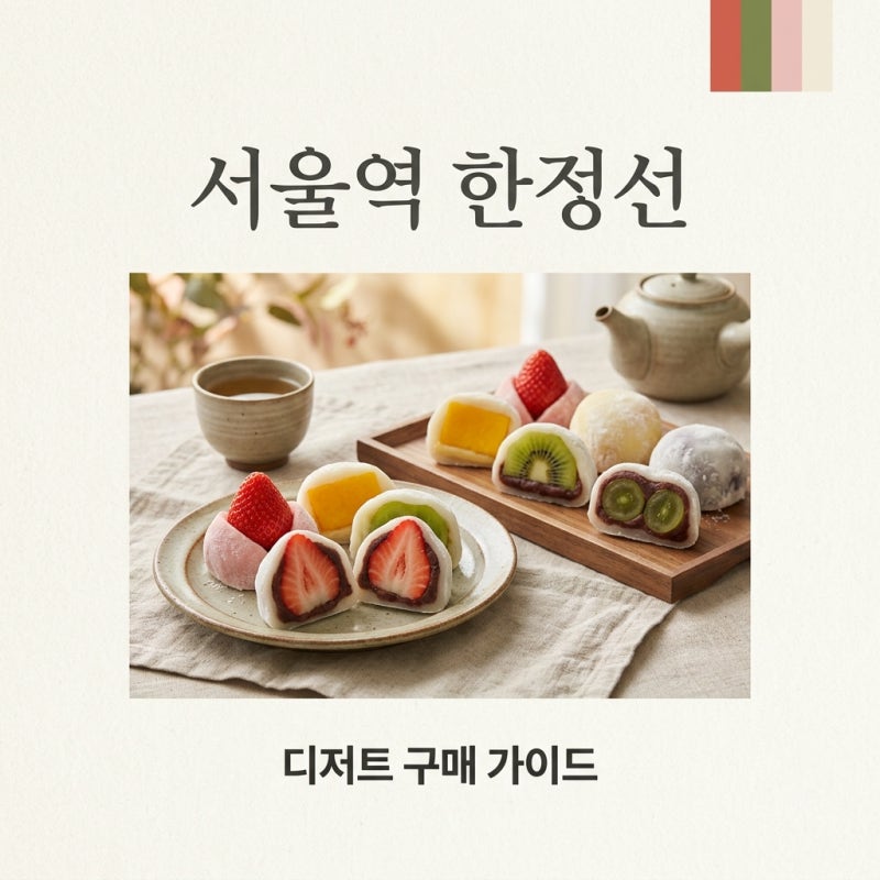 서울역 한정선 위치 메뉴 가격 웨이팅 꿀팁까지 완벽 가이드