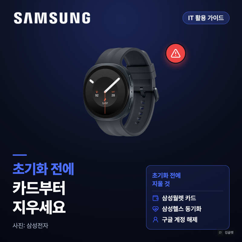 갤럭시워치 초기화 전 카드부터 지워야 하는 이유