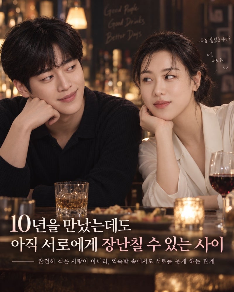 너 말고 다른 연애 1화 줄거리서강준·안은진 10년 연애, 아직 사랑하는데 왜 흔들리기 시작했....