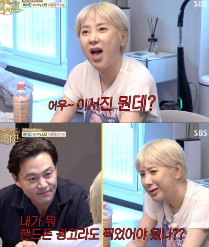 서인영이 이서진에게 돌직구 “여자들이 왜 그렇게 좋아해?”“내가 휴대폰 광고라도 찍었....