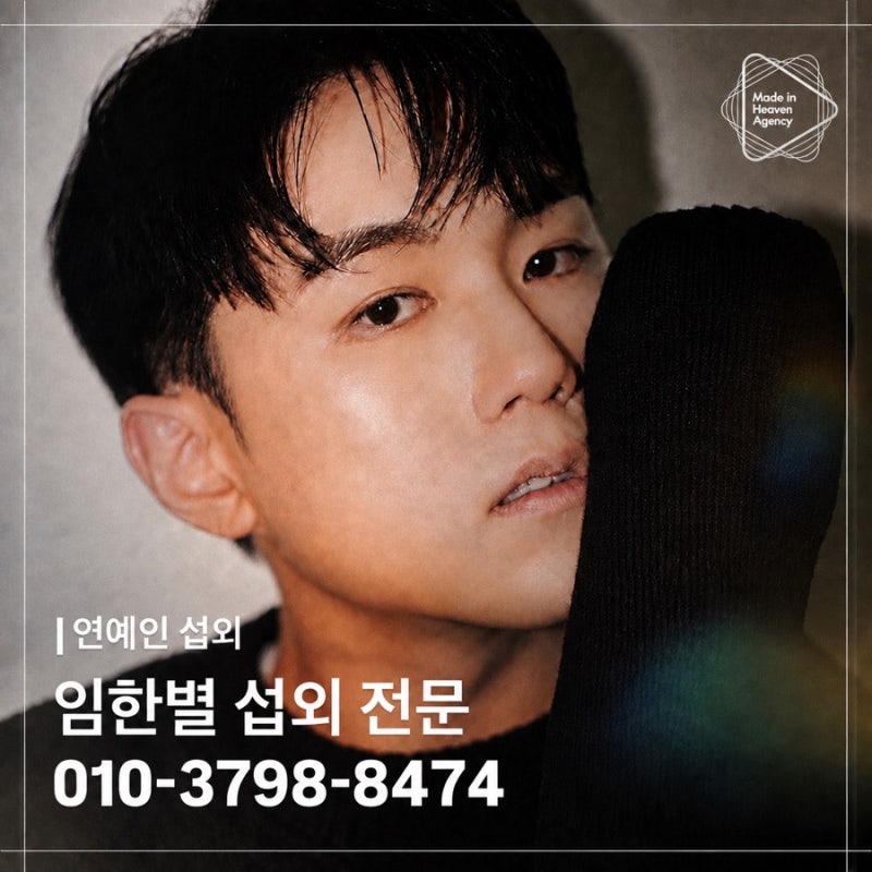 임한별 섭외 | 깊은 감성과 뛰어난 가창력으로 몰입도 높은 무대를 선사하는 보컬