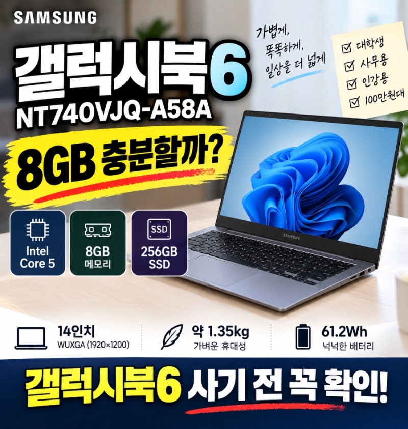 삼성 노트북 처음 산다면? 갤럭시북6 14인치 장단점과 구매 전 체크포인트