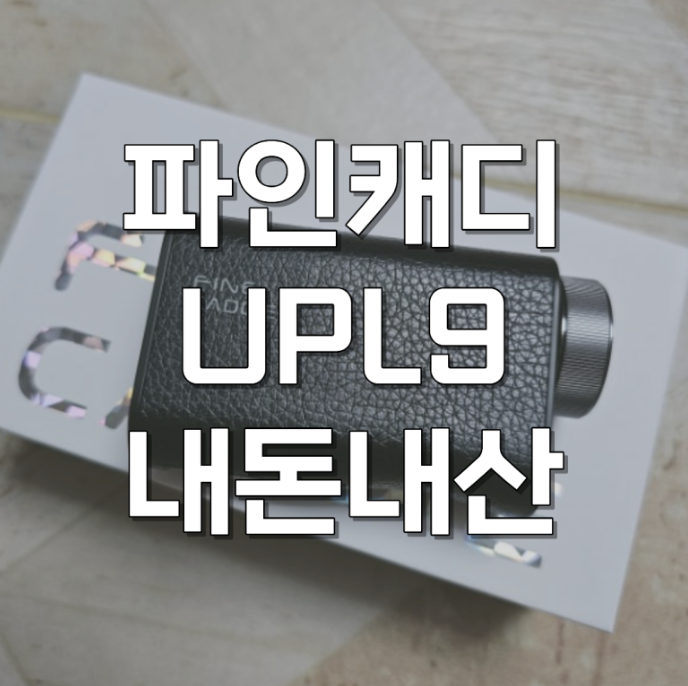 파인캐디 upl9 mini 미니 거리측정기 초고속 스캔 후기