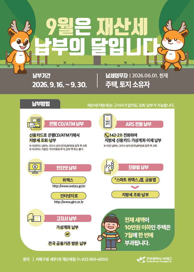 2026 재산세 납부기간, 9월 고지서가 또 온 이유와 분할납부 기준