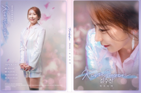 “살려달라” 딸 애원에… ‘천사 가수’의 가면 쓴 ‘하모라예’ 김수진 잔혹 범행과 프로....
